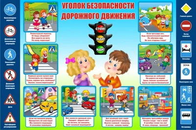 Шаблоны для оформления уголка безопасности и экологического уголка для  начальной школы (10 штук)