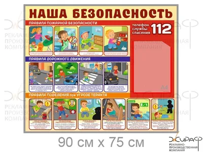 Уголок безопасности школьника | Средняя общеобразовательная школа № 53  г.Омска