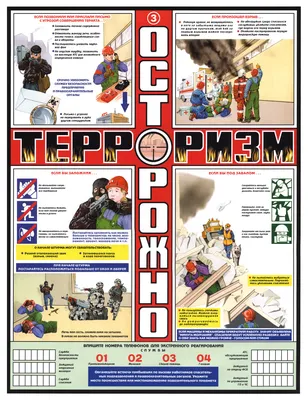 Уголок безопасности