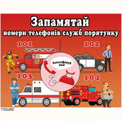 Уголок безопасности для детского сада или начальной школы