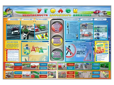 Стенд-уголок \"Уголок пожарной безопасности\" (для общеобразовательных  учреждений) (раздел «Основы безопасности жизнедеятельности») | Купить  учебное оборудование по доступным ценам в ПО «Зарница»