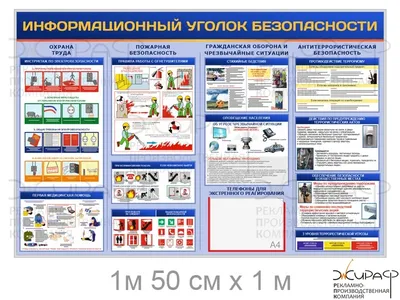 Уголок безопасности школьника | Средняя общеобразовательная школа № 53  г.Омска