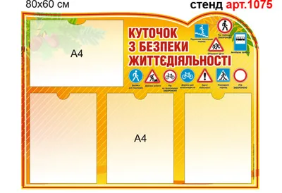 Материалы для оформления уголка по безопасности дорожного движения для школы  и детского сада
