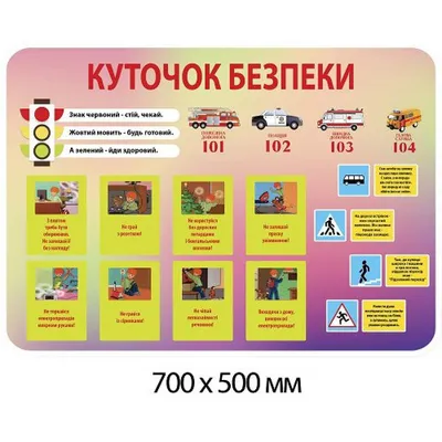 Уголок безопасности (памятки, инструкции)