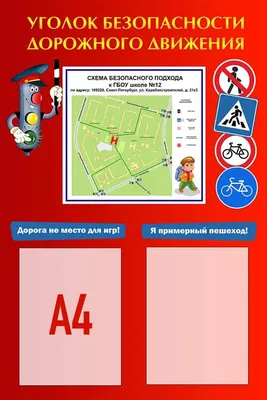 Стенд \"Уголок пожарной безопасности учебного заведения\" купить в ЗАО Балама