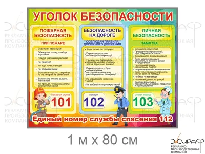 Наклейка на двери в класс \"Правила безопасности\"