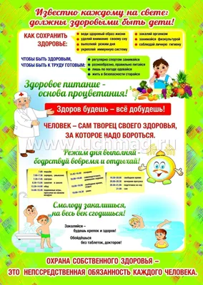 Стенд \"Уголок здоровья\" фигурной формы с доктором и ромашками Стенды для  детских садов ДОУ и школ