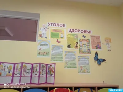 Уголок здоровья (1 фото). Воспитателям детских садов, школьным учителям и  педагогам - Маам.ру