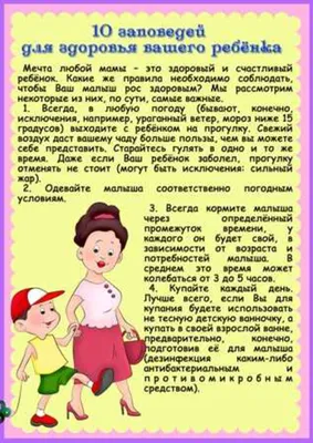 Памятка для родителей \"Растим здорового ребенка\" | МБДОУ \"Детский сад № 37  \"Веснянка\"