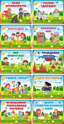Скачать авторскую стенгазету \"«Уголок здоровья», стенд для детского сада\"  бесплатно