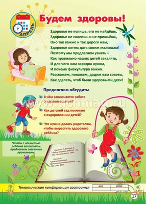 Стенд Азбука здоровья,детский уголок здоровья,уголок доу • БЖД • Стенды для детского  сада
