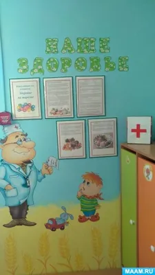 Комплект плакатов \"Уголок здоровья и безопасности\": 4 плаката формата А2 –  купить по цене: 343,96 руб. в интернет-магазине УчМаг