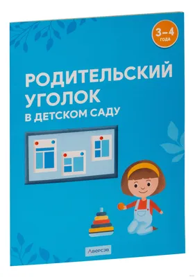 Стенд Уголок здоровья в школе