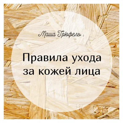 Как правильно ухаживать за кожей лица?
