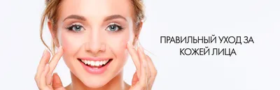 Уход за кожей лица: комплексные ежедневные этапы правильного домашнего  очищение от профессионального косметолога