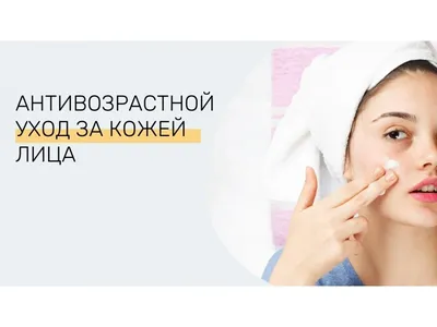 ТОП-10 советов от косметолога по уходу за кожей лица