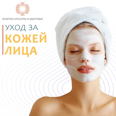 Мастер-класс - антивозрастной уход за кожей лица | Profmetika