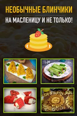 Украшение блинов на масленицу (77 фото)