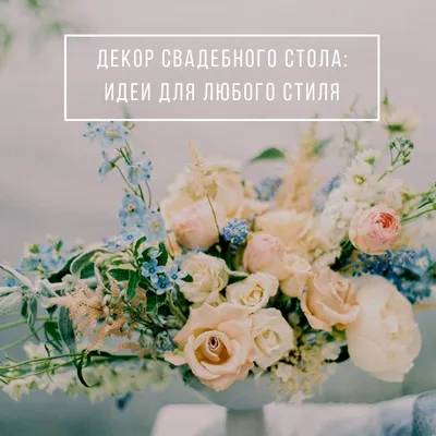 Сколько стоит свадебное оформление и почему | Организация свадьбы в Москве  свадебное агентство Hello Familly