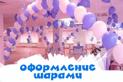 Украшение детского сада на выпускной воздушными шарами - купить с доставкой  в Москве от \"МосШарик\"