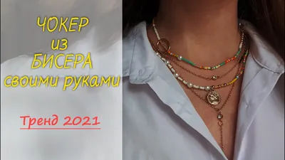 Длинные бусы. Идеи