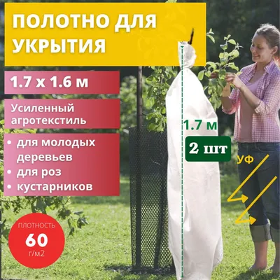 Чехол для укрытия кустарников, 42 г-кв.м - купить по выгодны ценам в  интернет-магазине OZON (706300810)