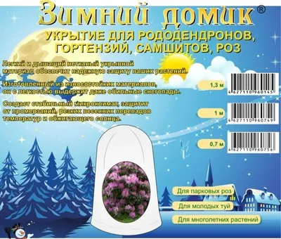 Укрытия для рододендронов на зиму Укрытие для растений Зимний домик  110855705 купить за 636 ₽ в интернет-магазине Wildberries