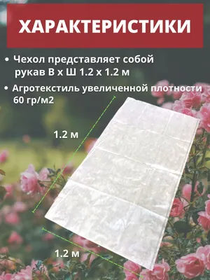 Купить чехол-укрытие рододендронов на зиму 0,7 м недорого в Москве с  доставкой