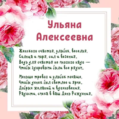 Уля с днем рождения желаю всего наилучшего ,чтобы все твои мечты сбылись ,  от меня и Иванова Ивана , как говорится с днем рождень… | С днем рождения,  Рождение, Меню