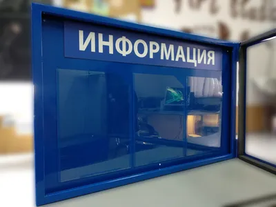 Информационный стенд-стол | ReklamShop.ru