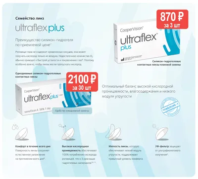 Ultraflex opti 1 day