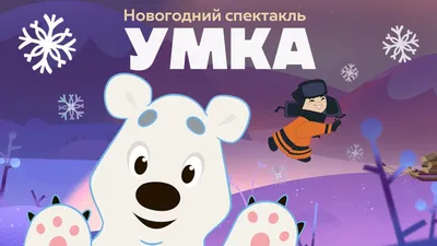 ШОКОЛАД С ДОБАВКАМИ \"Шоколад с молочной начинкой «Umka bear» \" купить в  Казахстане -АО «ЛОТТЕ Рахат»