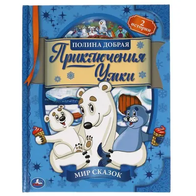 Детский свитшот «Умка / Не проспи приключения»