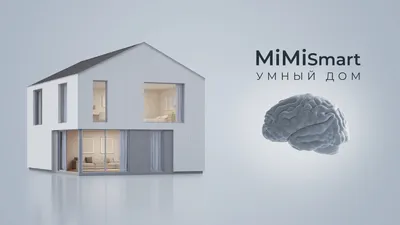 Секреты организации умного дома на даче | Retail.ru