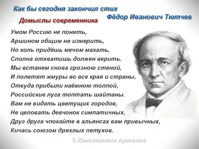 Умом Россию не понять» Ф. Тютчев. Анализ стихотворения - YouTube