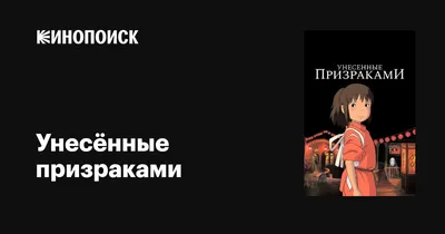 Картина по номерам, 40 × 50 см «Унесенные призраками. Хаку» 27 цветов  купить в Чите Роспись в интернет-магазине Чита.дети (9867258)