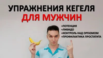 Проблемы с урологией: комплекс упражнений Кегеля для мужчин | MedAdvisor