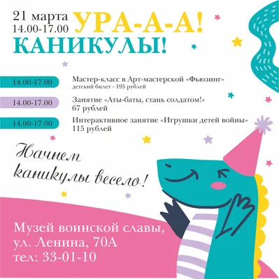 Ура? Каникулы...