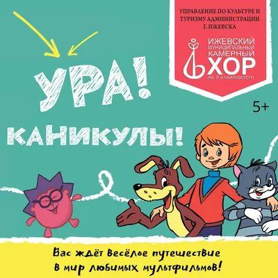 Ура! Каникулы! (обучающая открытка с заданием): (Формат А4, 1 сгиб, бумага  мелованная матовая пл. 250) – купить по цене: 3,50 руб. в интернет-магазине  УчМаг