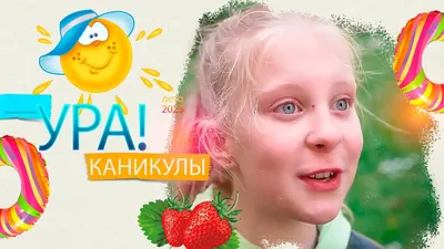 Флажки \"Ура, каникулы!\". Каждый на А4. Скачать с нашей уникальной ВИП  стены: https://vk.com/wall-212681570_12607.. | ВКонтакте