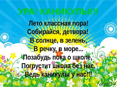 Открытка - вот и весна прошла, а завтра лето! Ура! Ура! Ура! | Открытки,  Весна, Валентинки