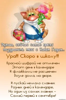 Ура! скоро в школу!