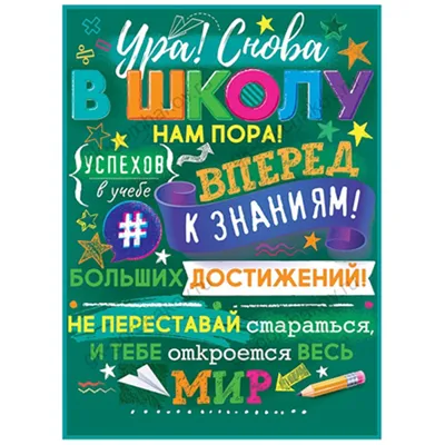 1 сентября. Ура! Снова в школу! - МАОУ «СОШ № 60» г. Перми