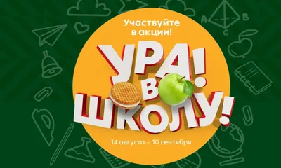 Ура! Ура! Вот и в школу пора!\" - Парк культуры и отдыха Нижний Новгород