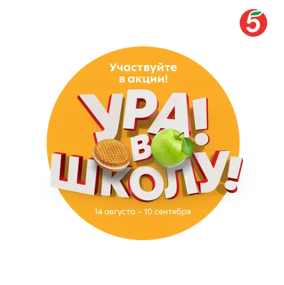 Плакат \"Ура , Снова в школу нам пора\", 071.481 купить в Ростове-на-Дону по  оптовым и розничным ценам в интернет-магазине КИТ