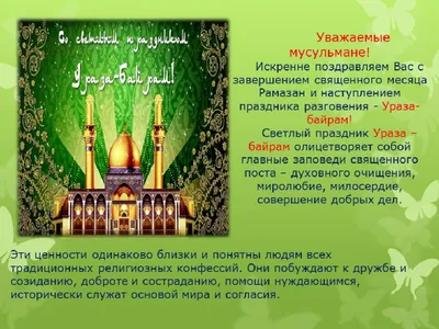 Глава СОМБ Иванов поздравил мусульман ЦАР и всего мира с праздником Ураза- байрам | Лев Добрый | Дзен