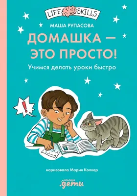 Как без нервов делать уроки с ребёнком: 10 рекомендаций от психолога |  Новости и статьи ВкусВилл: Москва и область