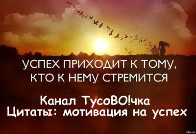 И только вперед! Доброе утро! | САМОРАЗВИТИЕ ❘ МОТИВАЦИЯ ❘ УСПЕХ | ВКонтакте