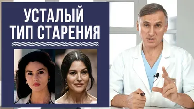 Типы старения и методы омоложения лица в клинике в Москве
