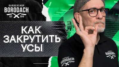 Усы и борода на фото: модные и стильные варианты зимы 2018-2019 | GQ Россия